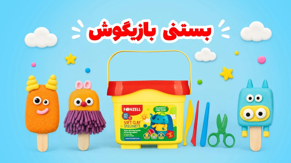بستنی‌ بازیگوش خمیری فونزل | ساخت بستنی و اجرای نمایش کودکانه