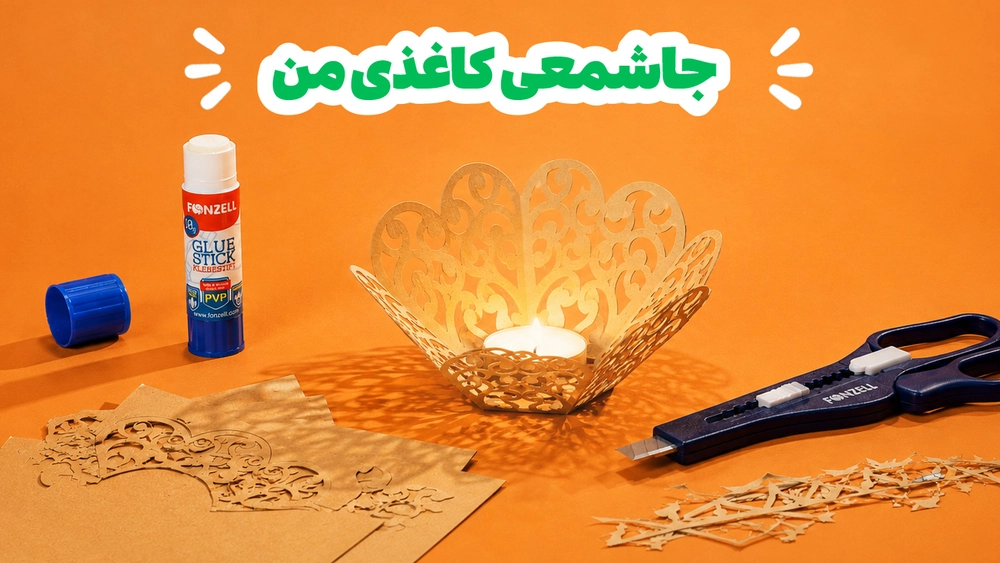 ساخت جاشمعی با چسب ماتیکی و قیچی فونزل | کاردستی خلاقانه